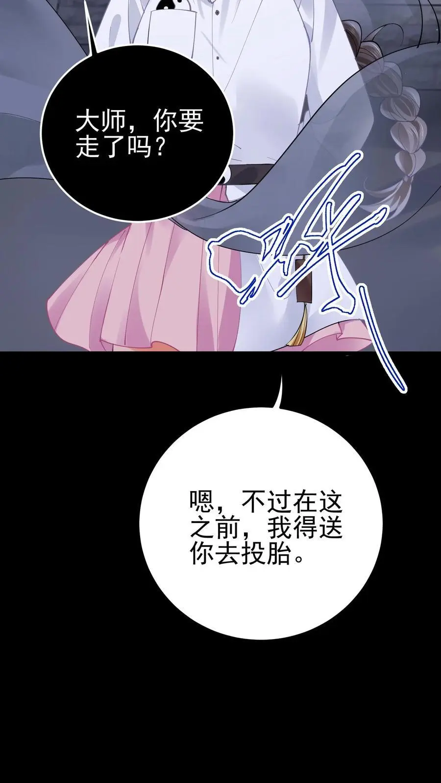 第63话 命魂缺失 第20页