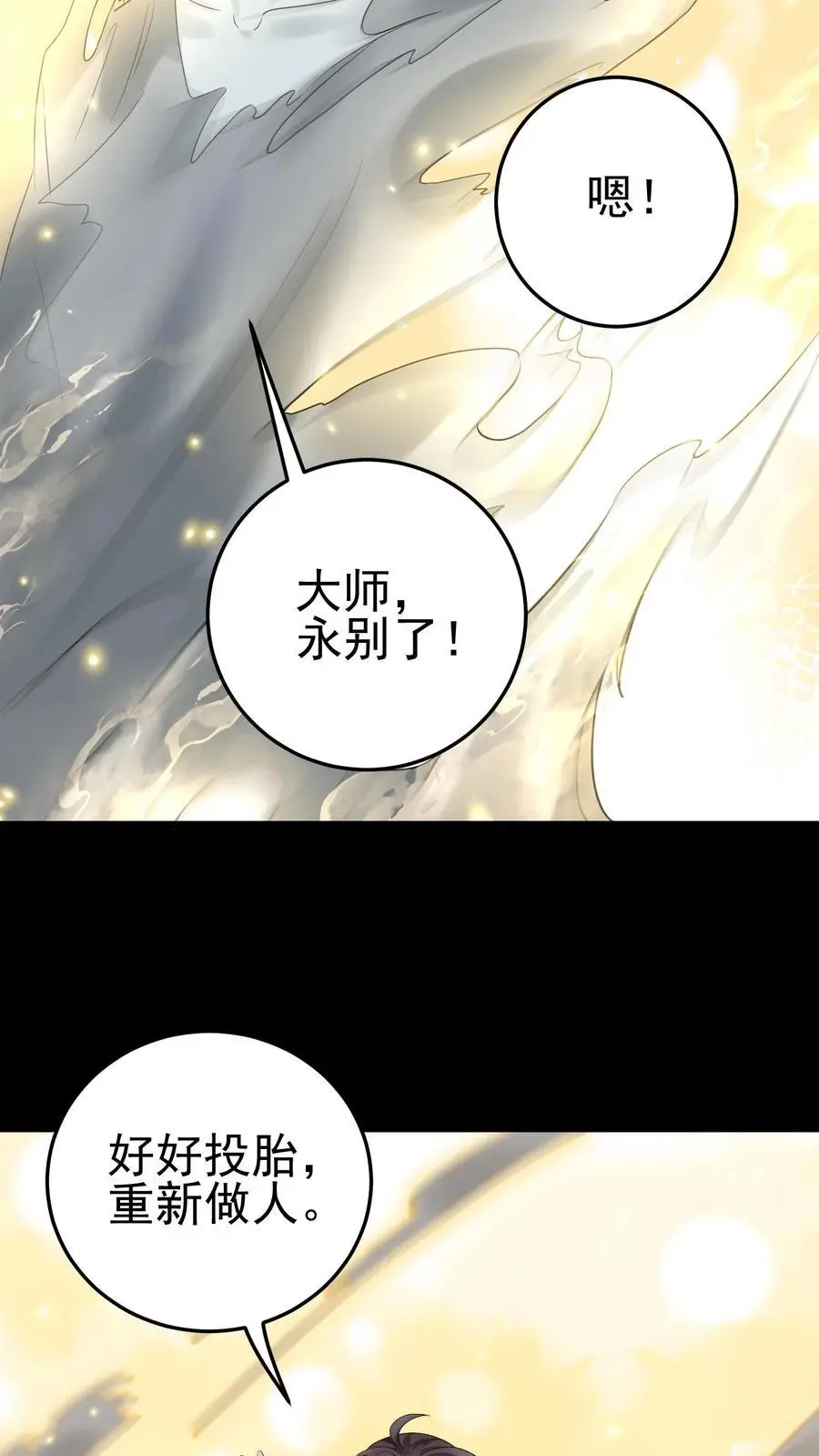 第63话 命魂缺失 第26页