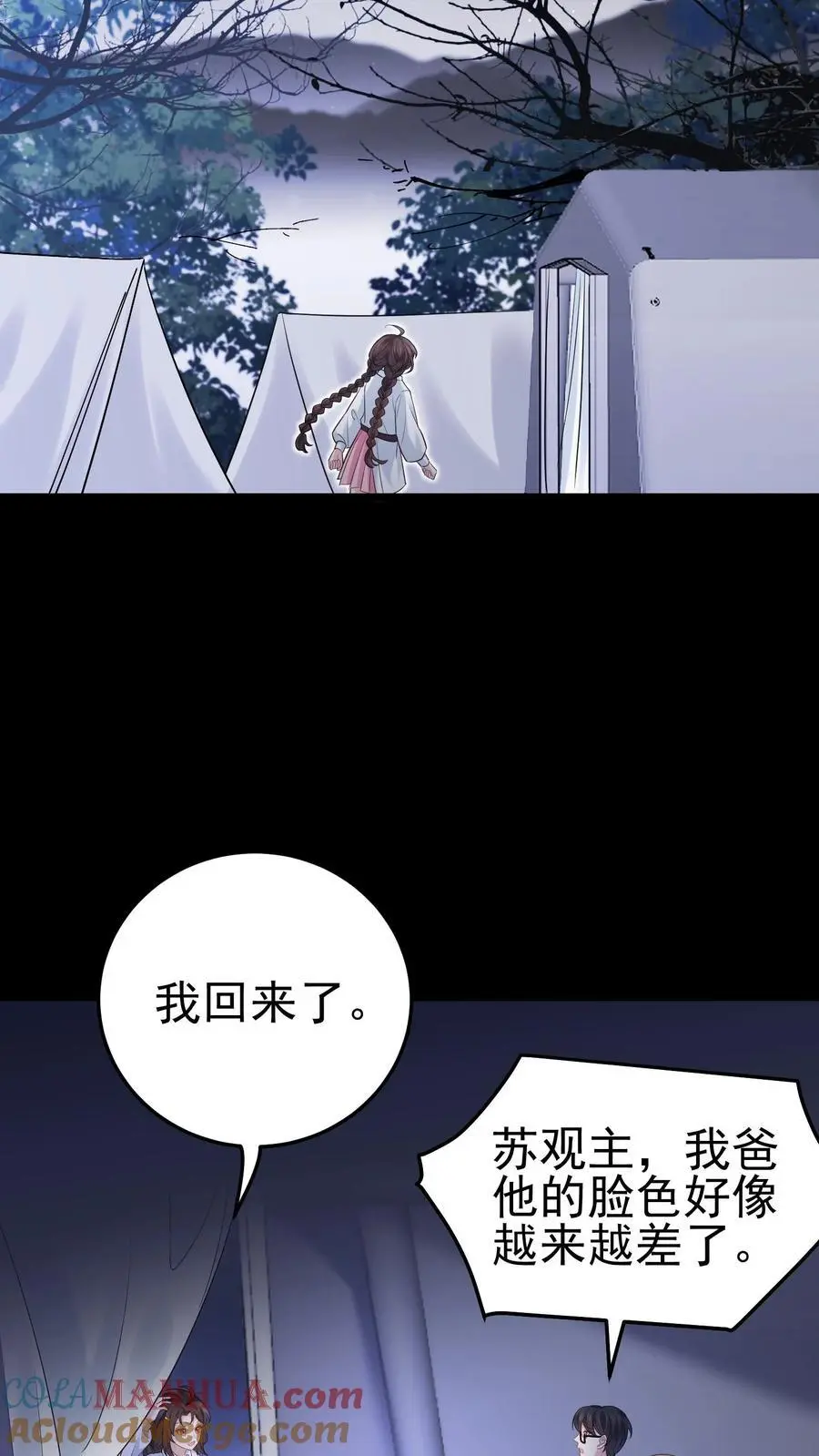 第63话 命魂缺失 第29页