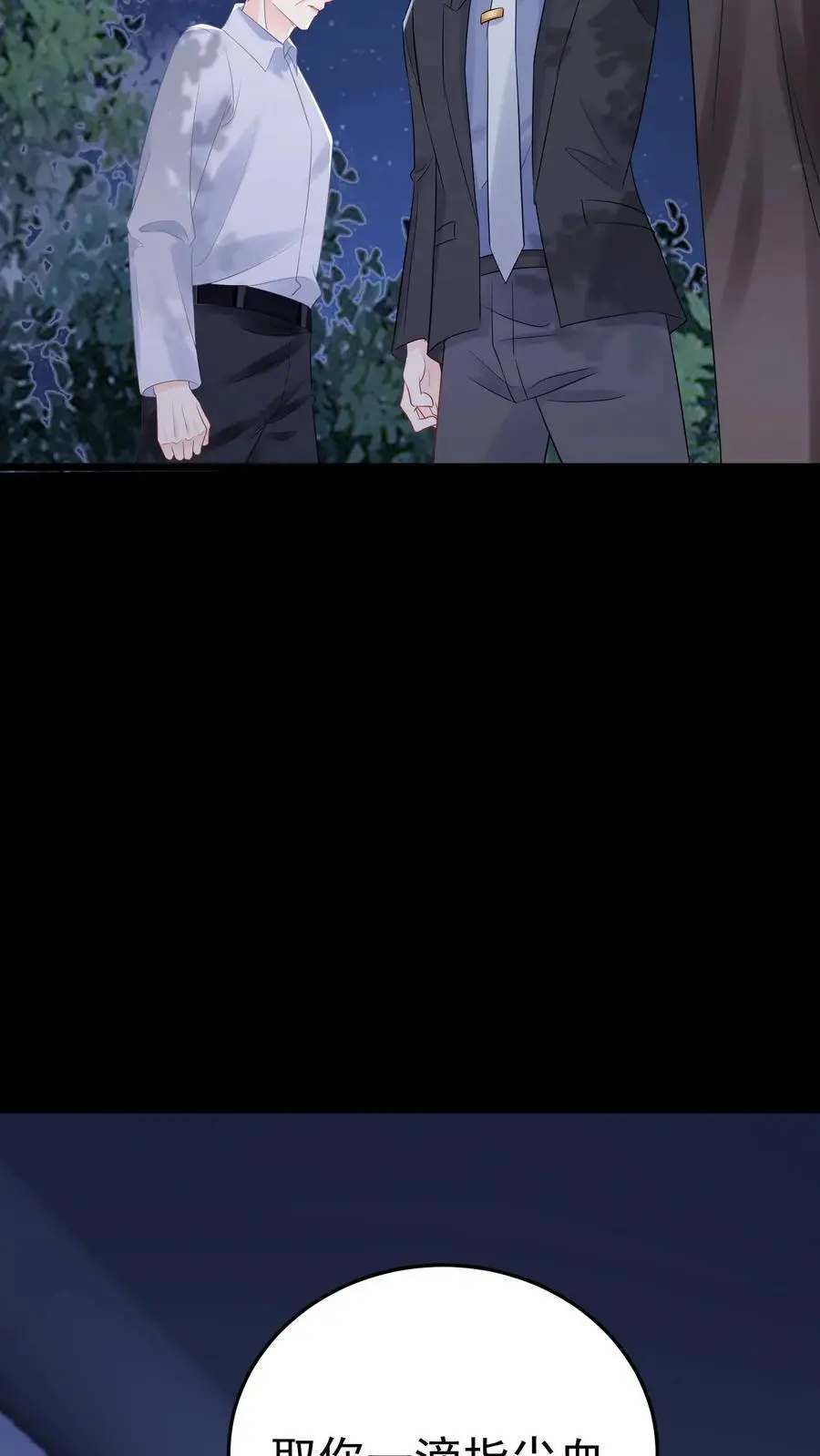 第63话 命魂缺失 第32页