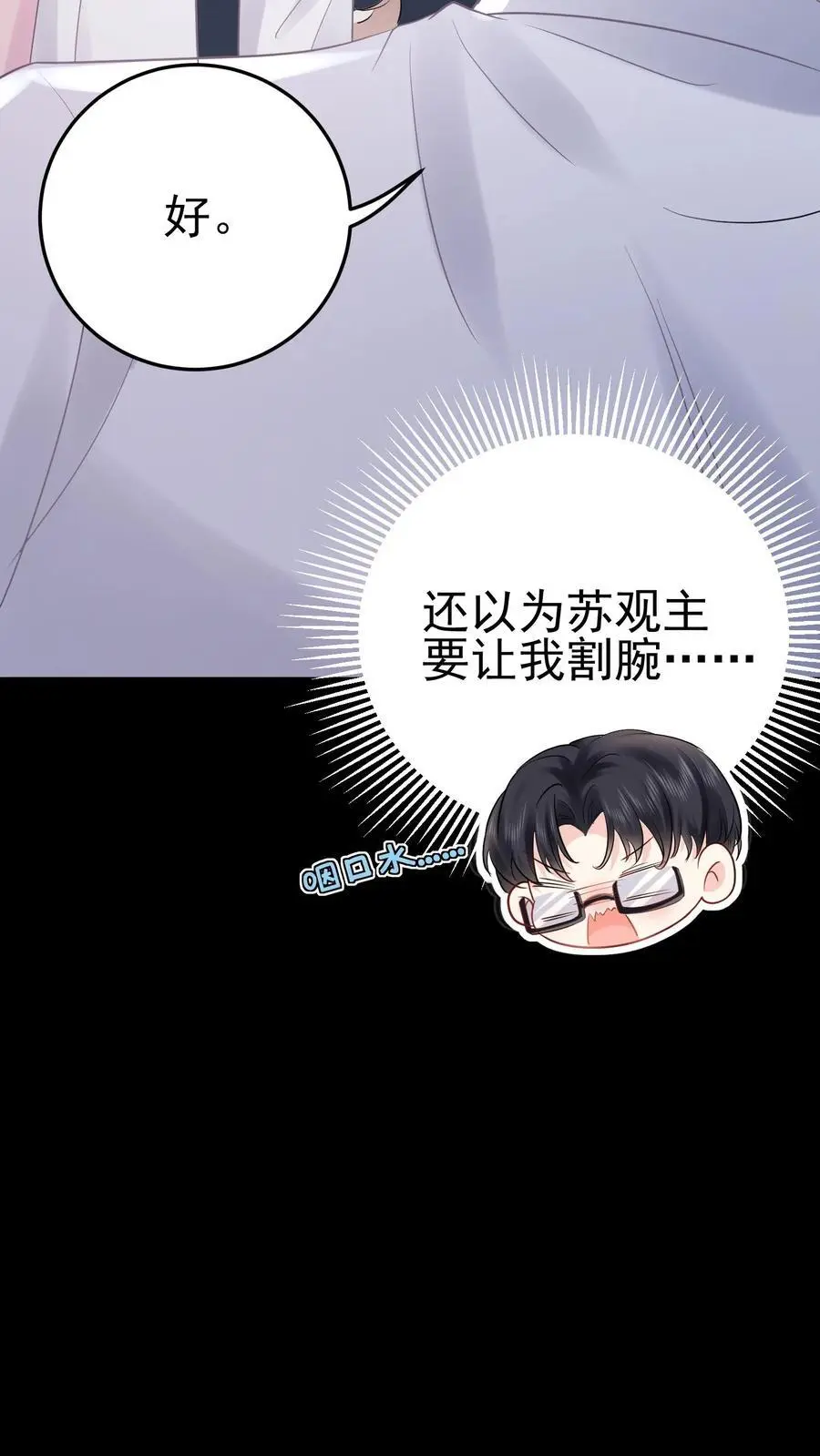 第63话 命魂缺失 第34页