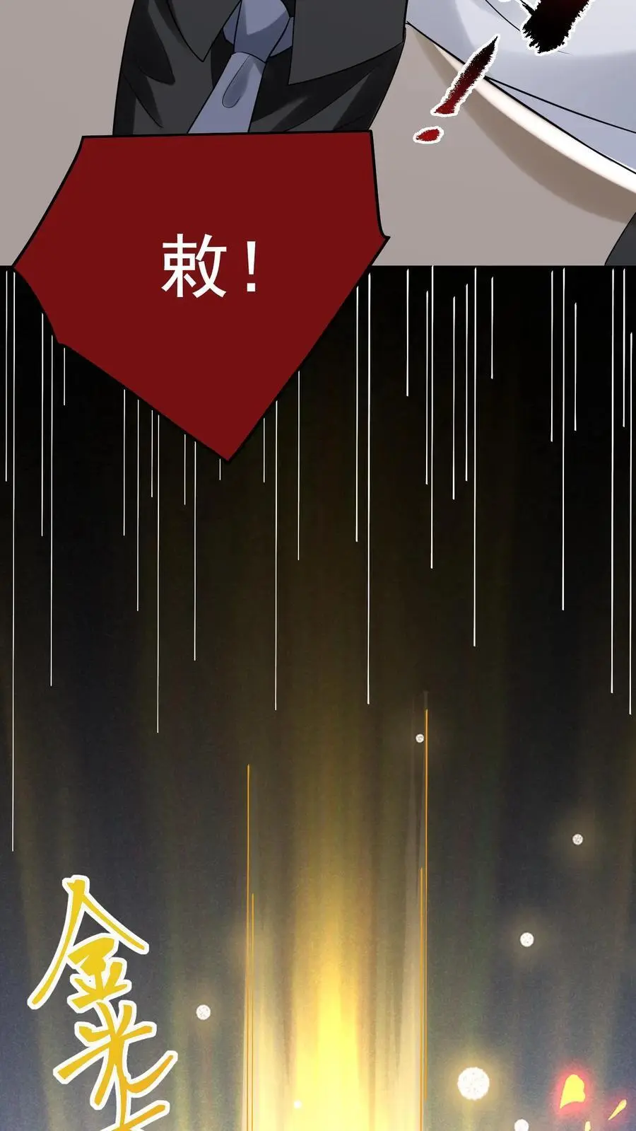 第63话 命魂缺失 第38页