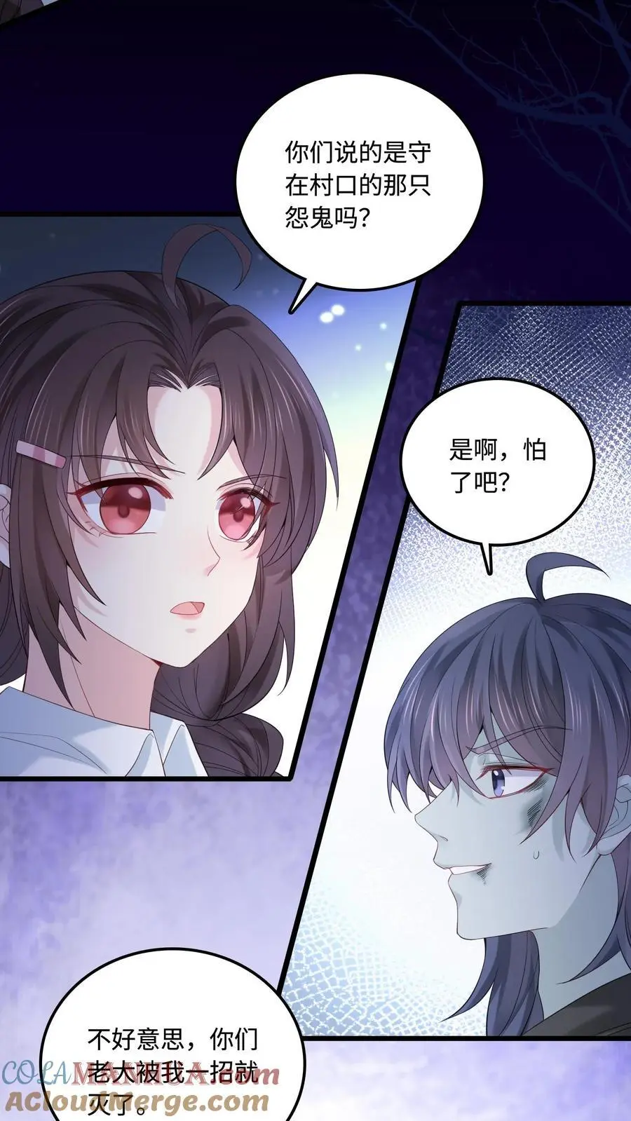 第61话 一路走好 第7页