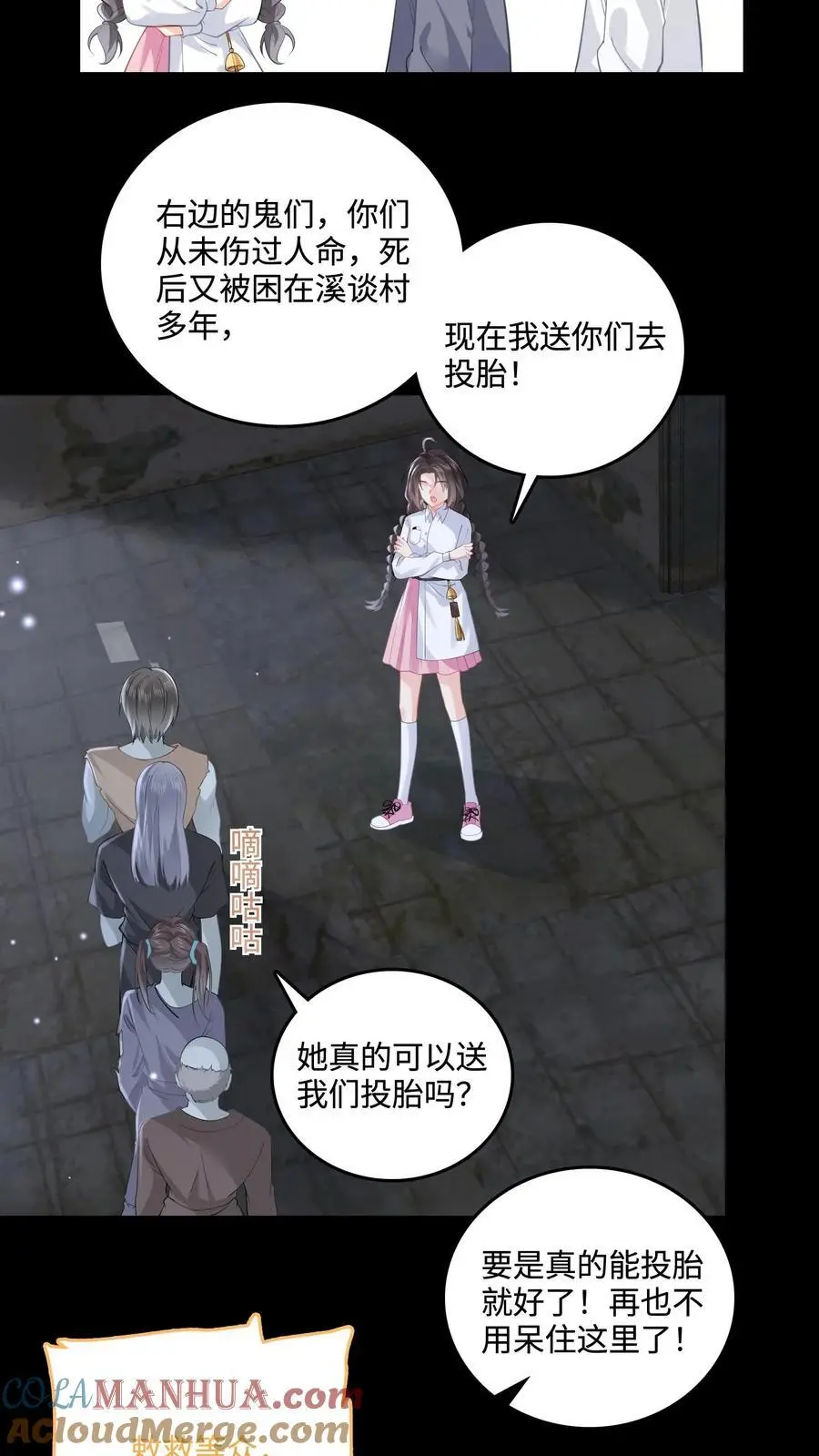 第61话 一路走好 第13页