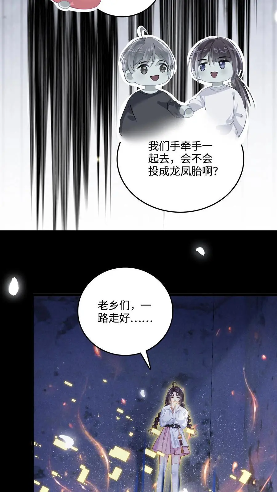 第61话 一路走好 第16页