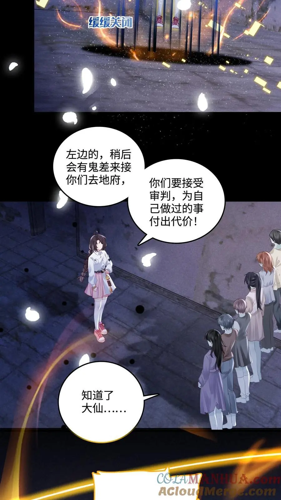 第61话 一路走好 第17页