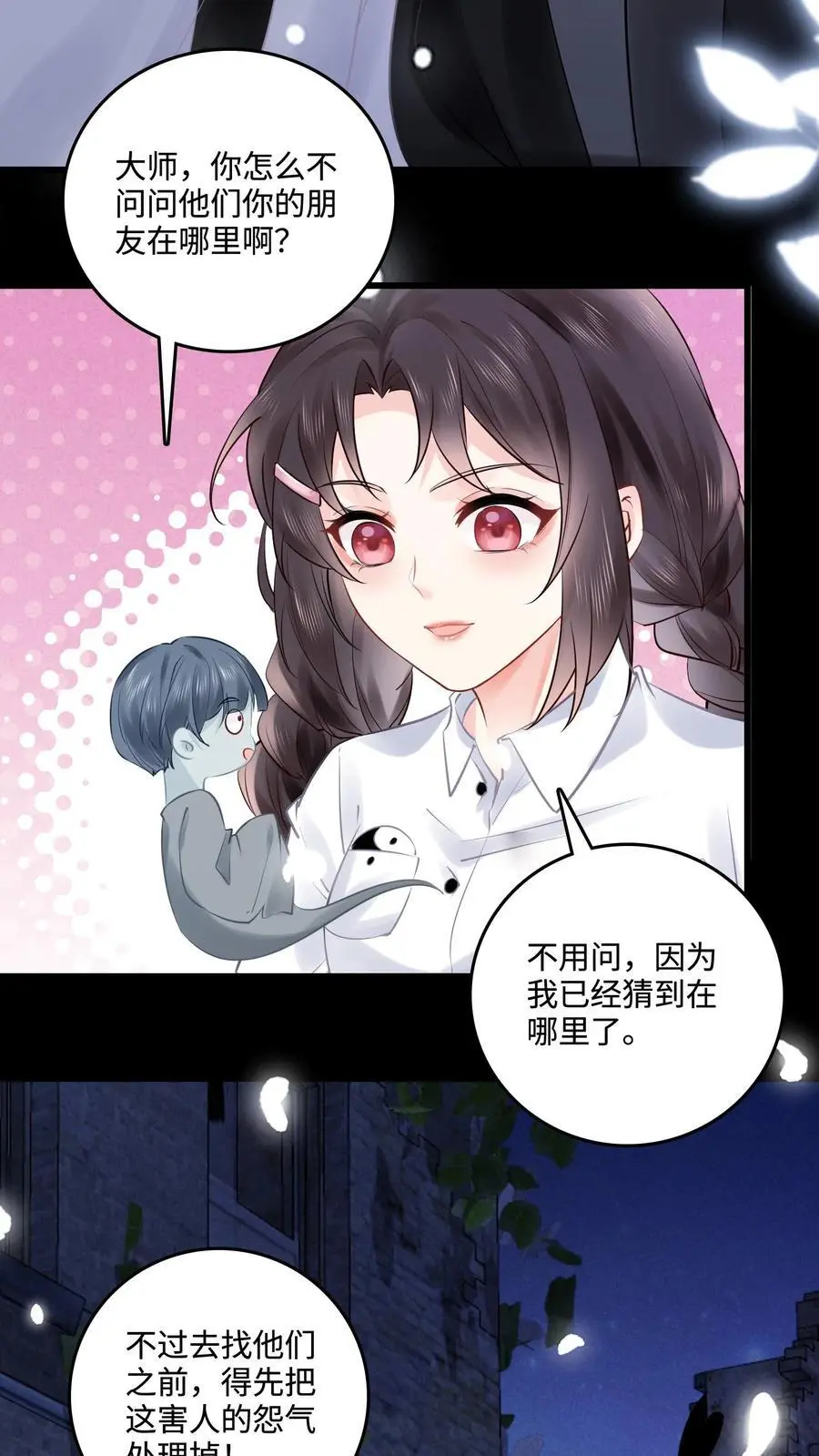 第61话 一路走好 第20页
