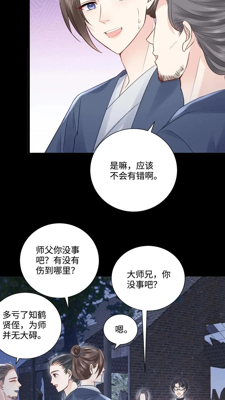 第62话 井底藏人 第4页
