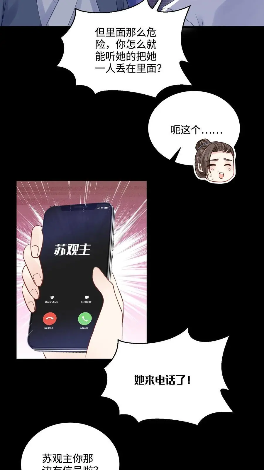 第62话 井底藏人 第6页
