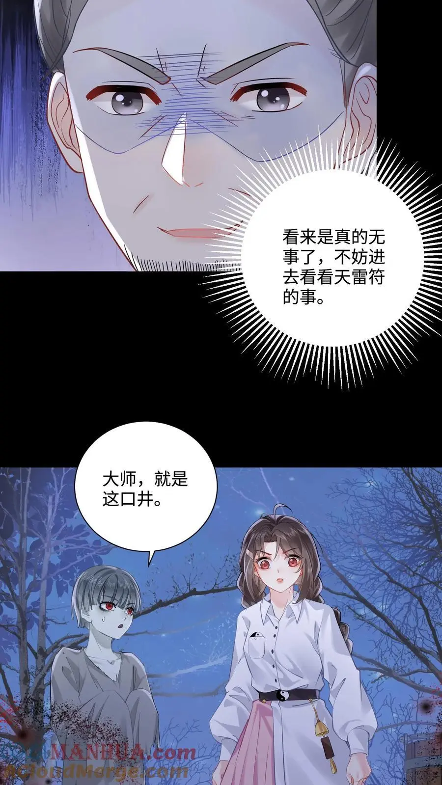 第62话 井底藏人 第9页