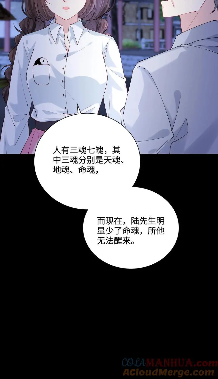 第62话 井底藏人 第21页