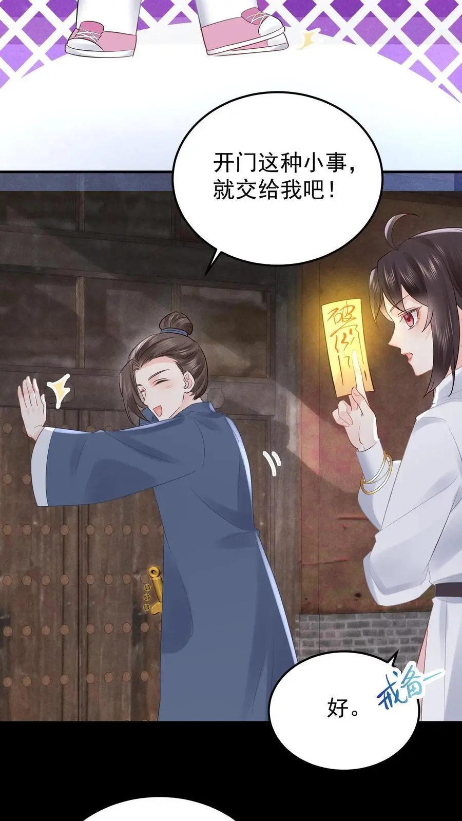 第60话 发现鬼窝 第4页