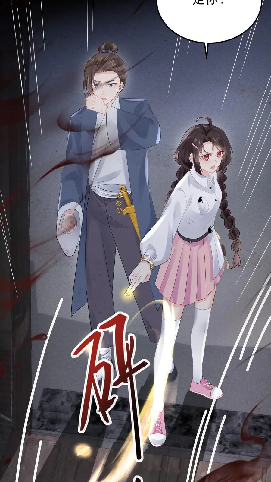 第60话 发现鬼窝 第6页