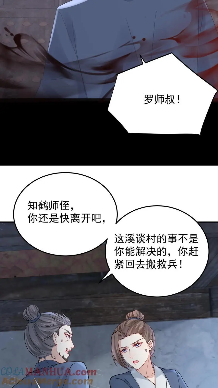 第60话 发现鬼窝 第9页