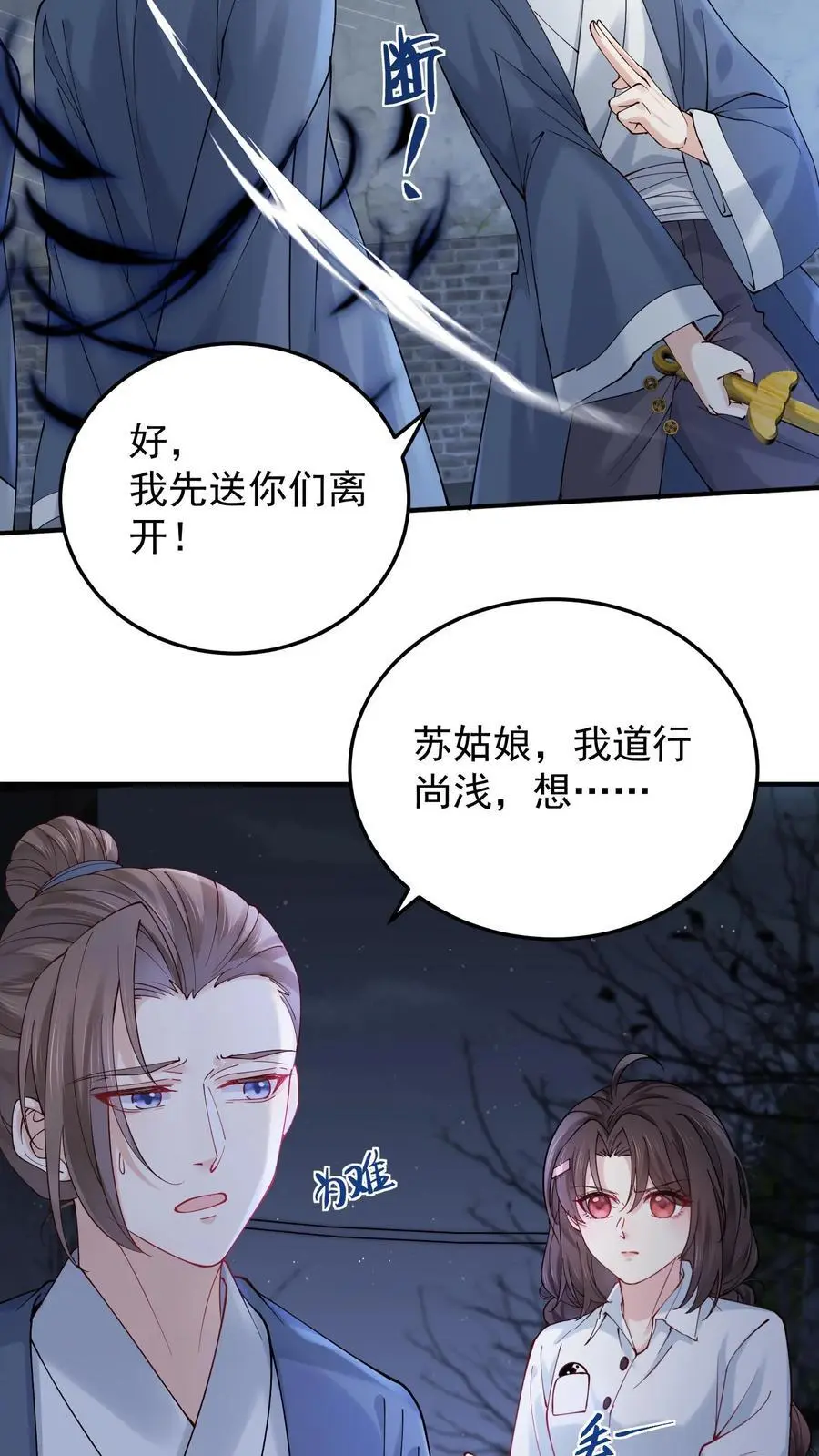 第60话 发现鬼窝 第10页