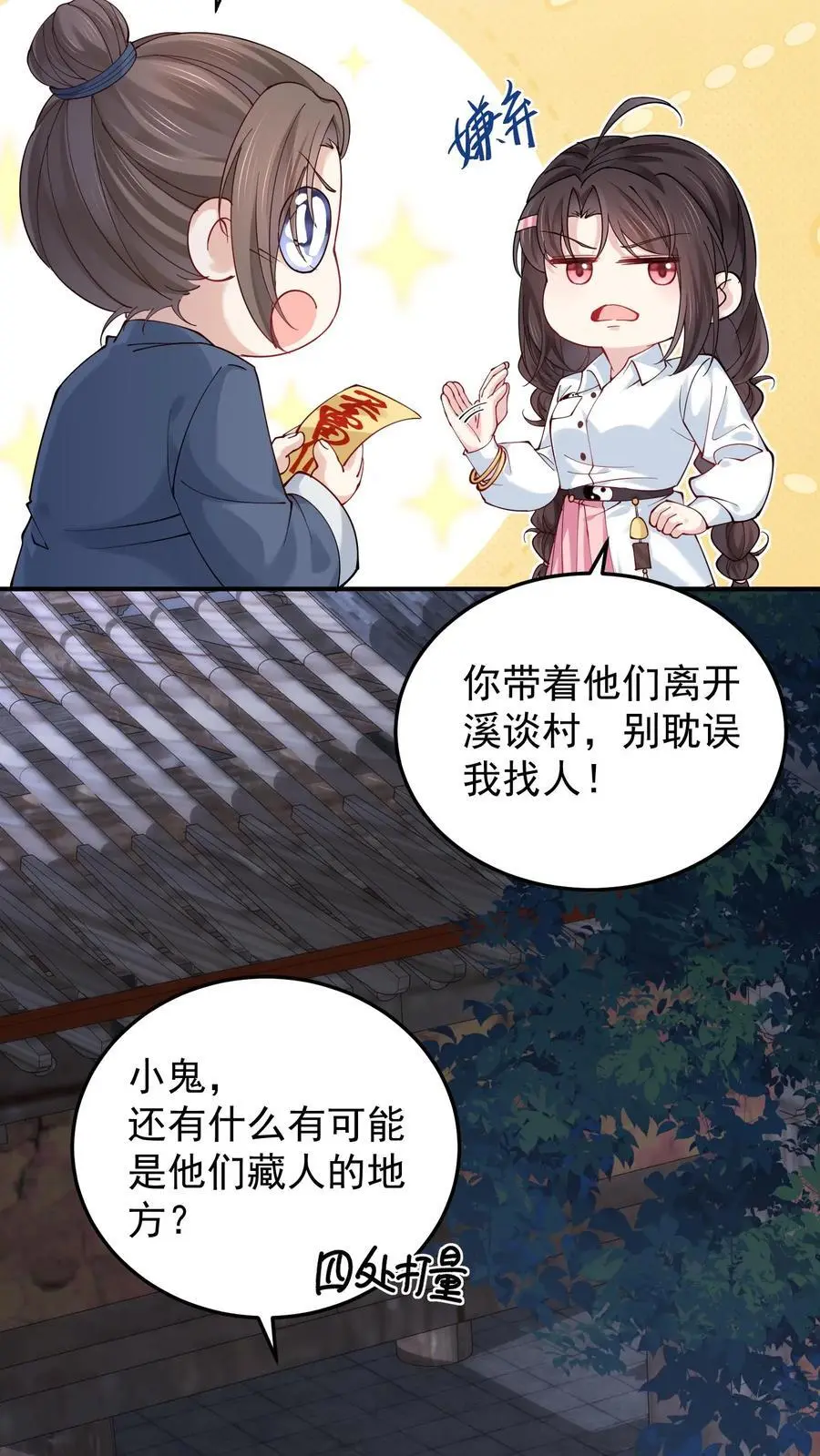 第60话 发现鬼窝 第12页