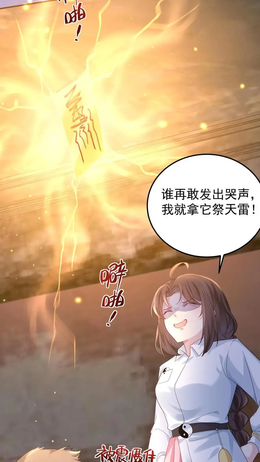 第60话 发现鬼窝 第26页