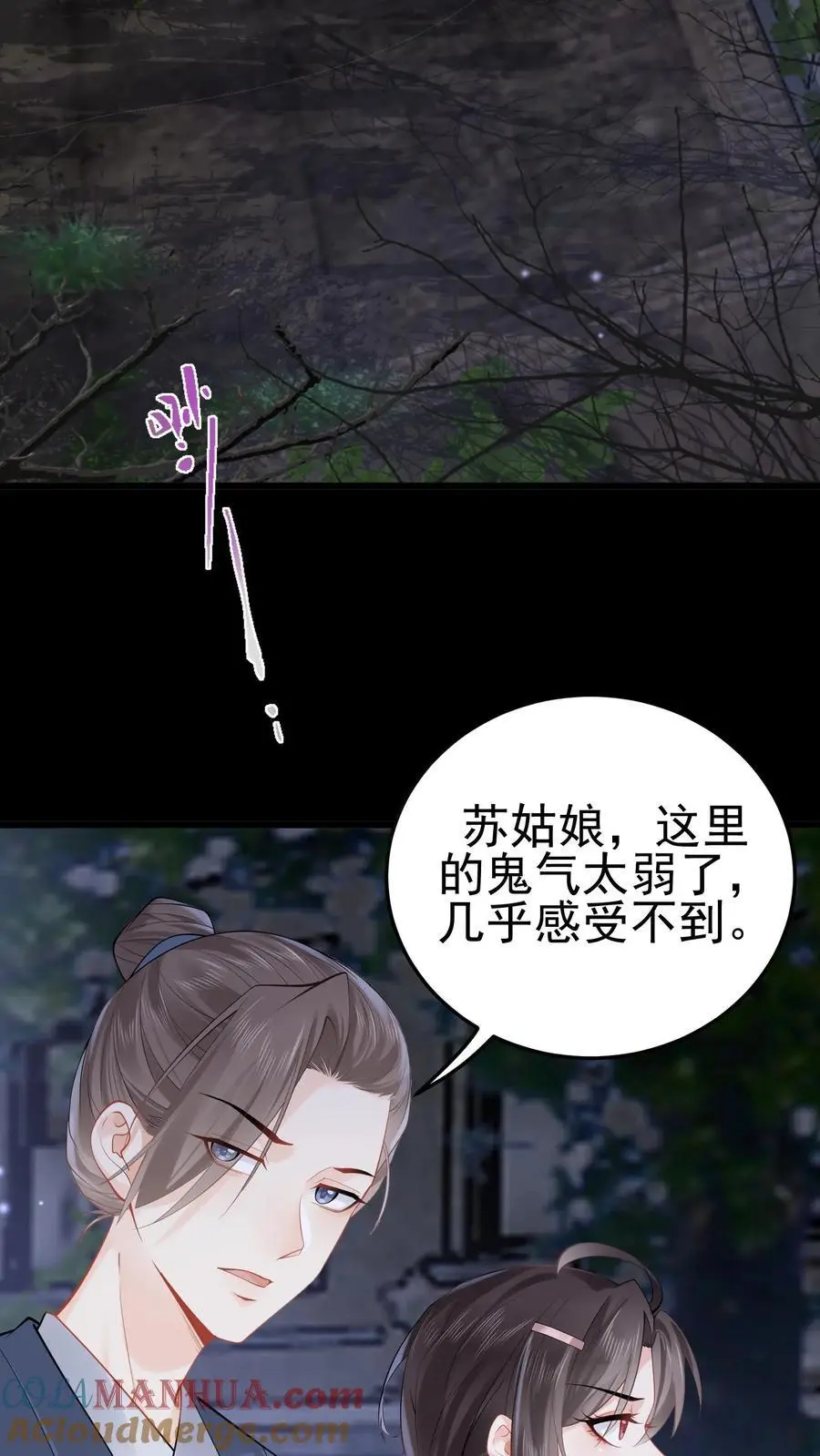 第59话 溪谈村封印 第3页