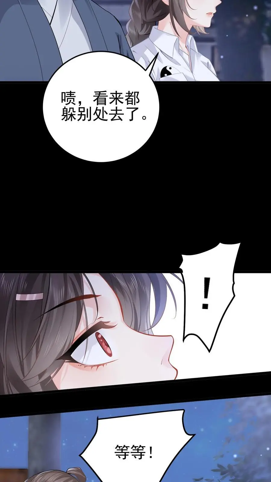 第59话 溪谈村封印 第4页
