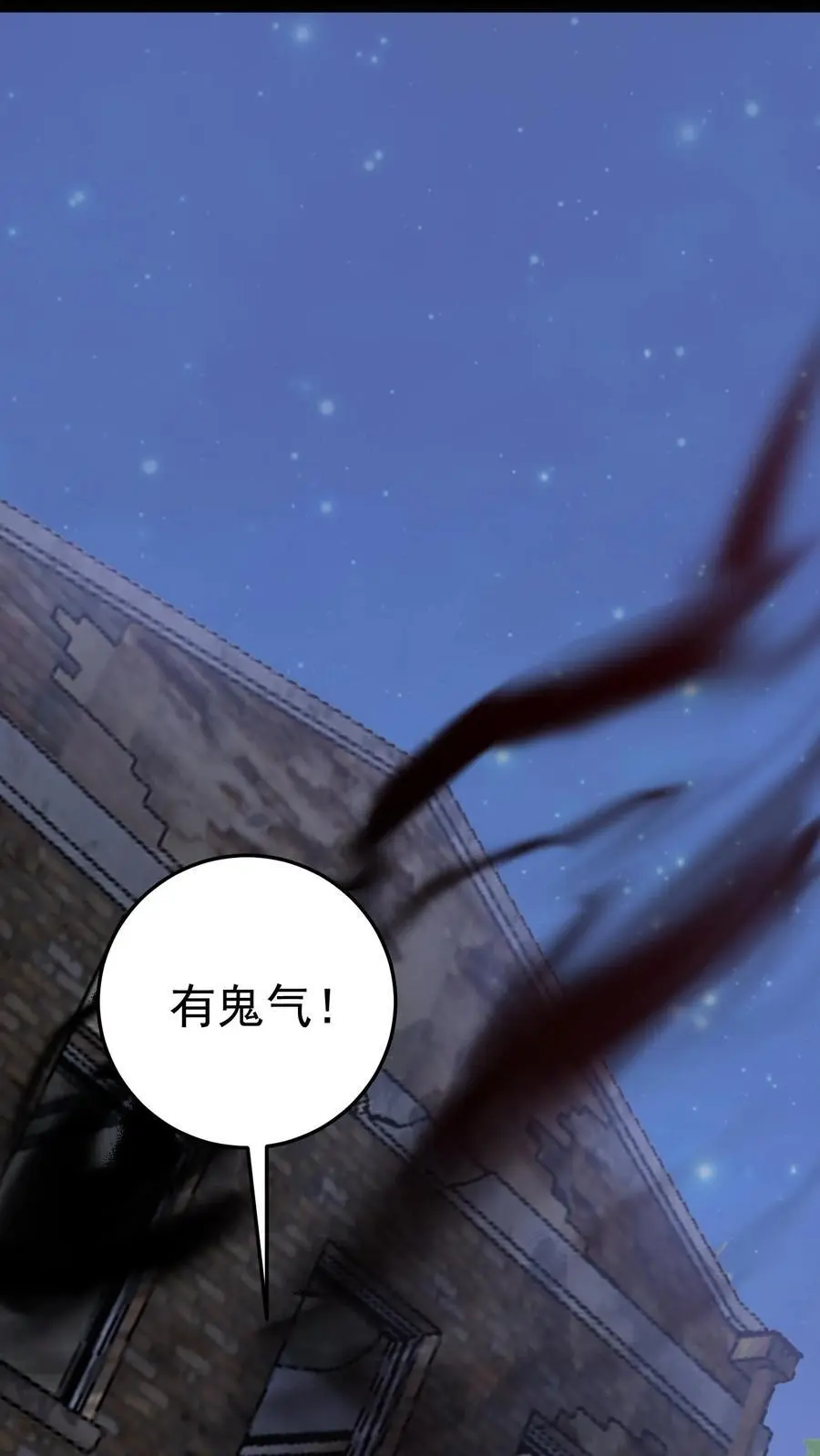 第59话 溪谈村封印 第6页