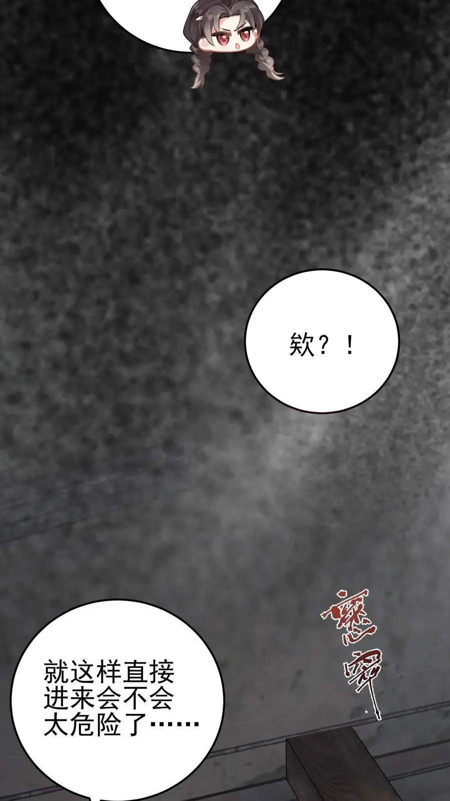 第59话 溪谈村封印 第8页