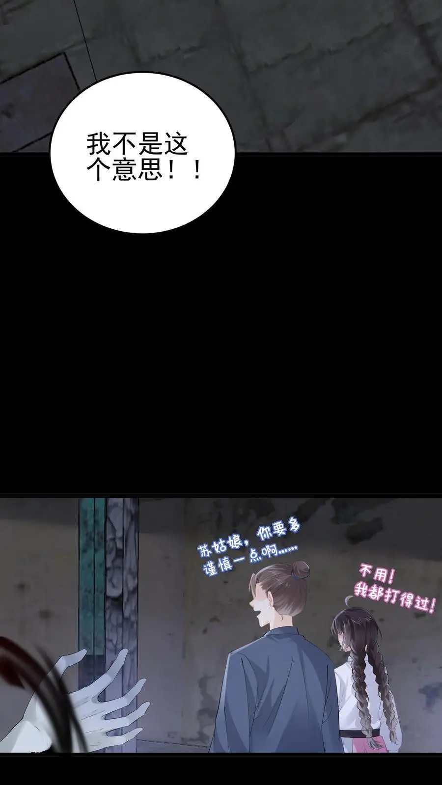 第59话 溪谈村封印 第10页