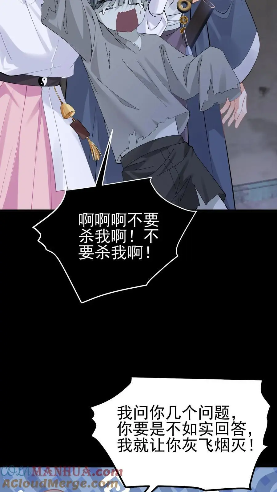 第59话 溪谈村封印 第15页