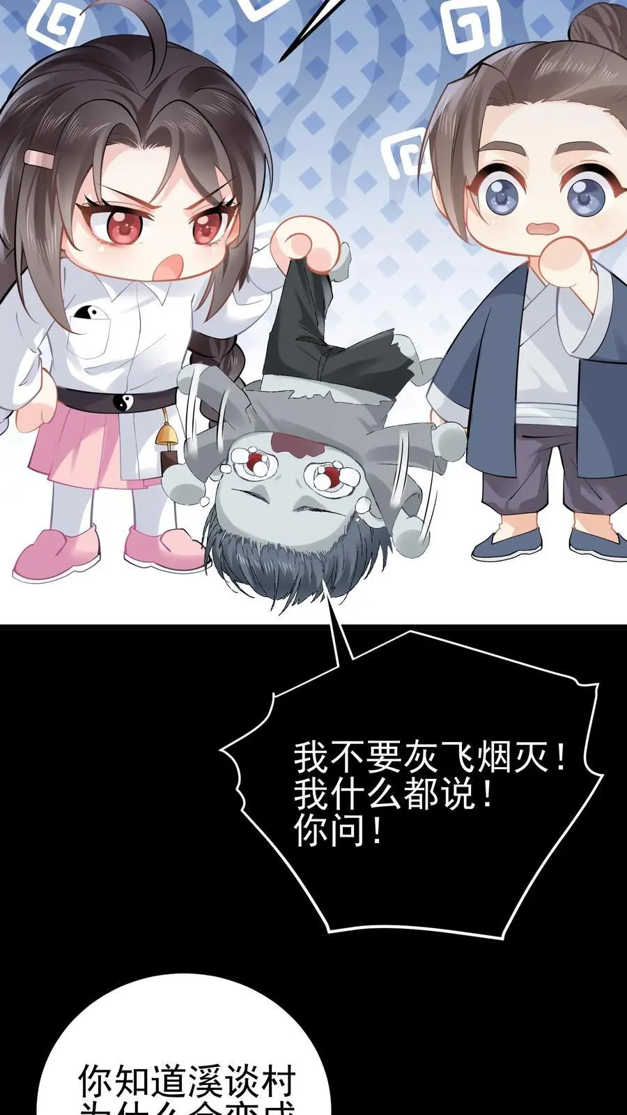 第59话 溪谈村封印 第16页