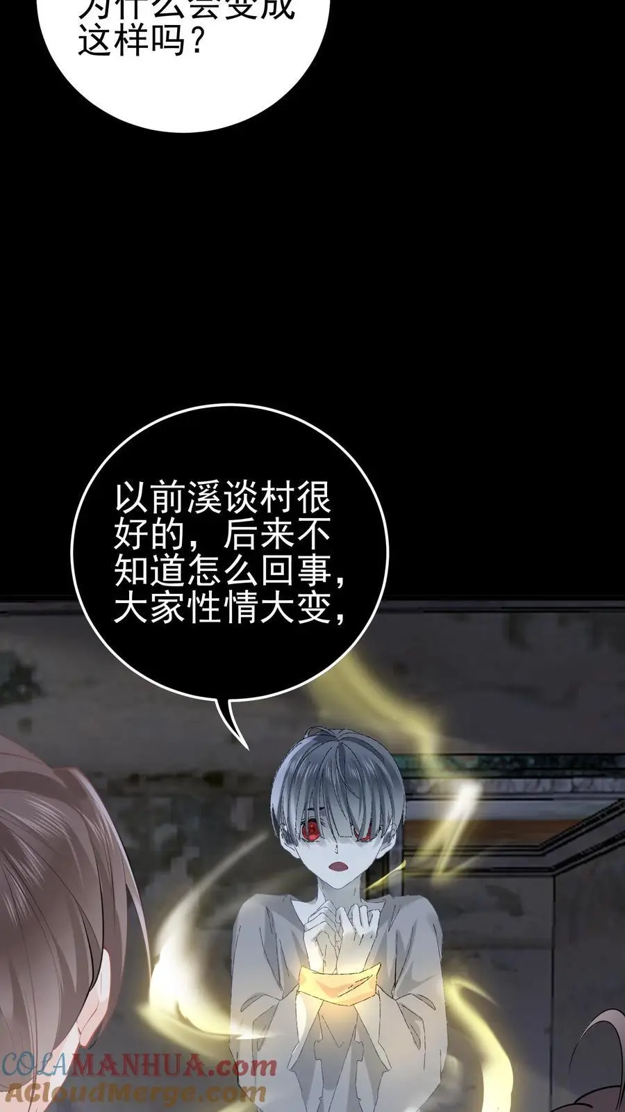第59话 溪谈村封印 第17页