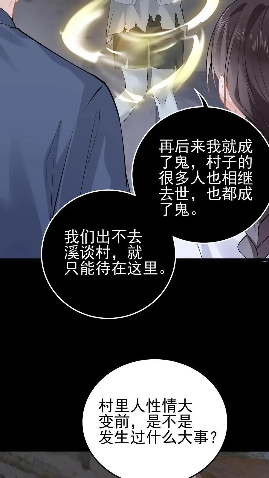 第59话 溪谈村封印 第18页