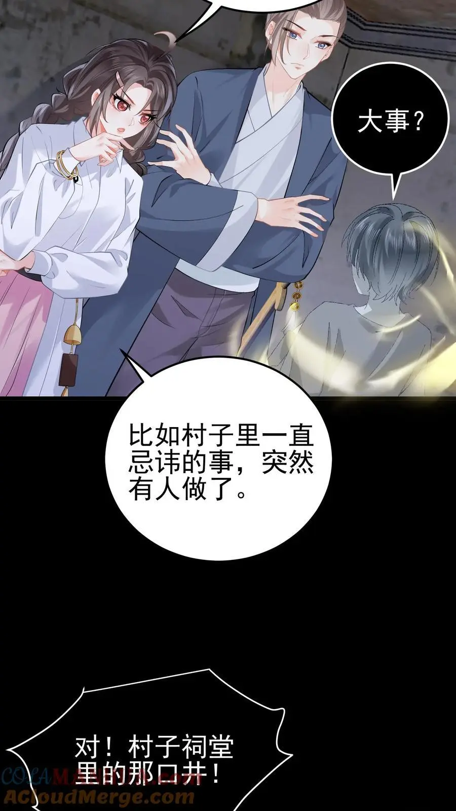 第59话 溪谈村封印 第19页