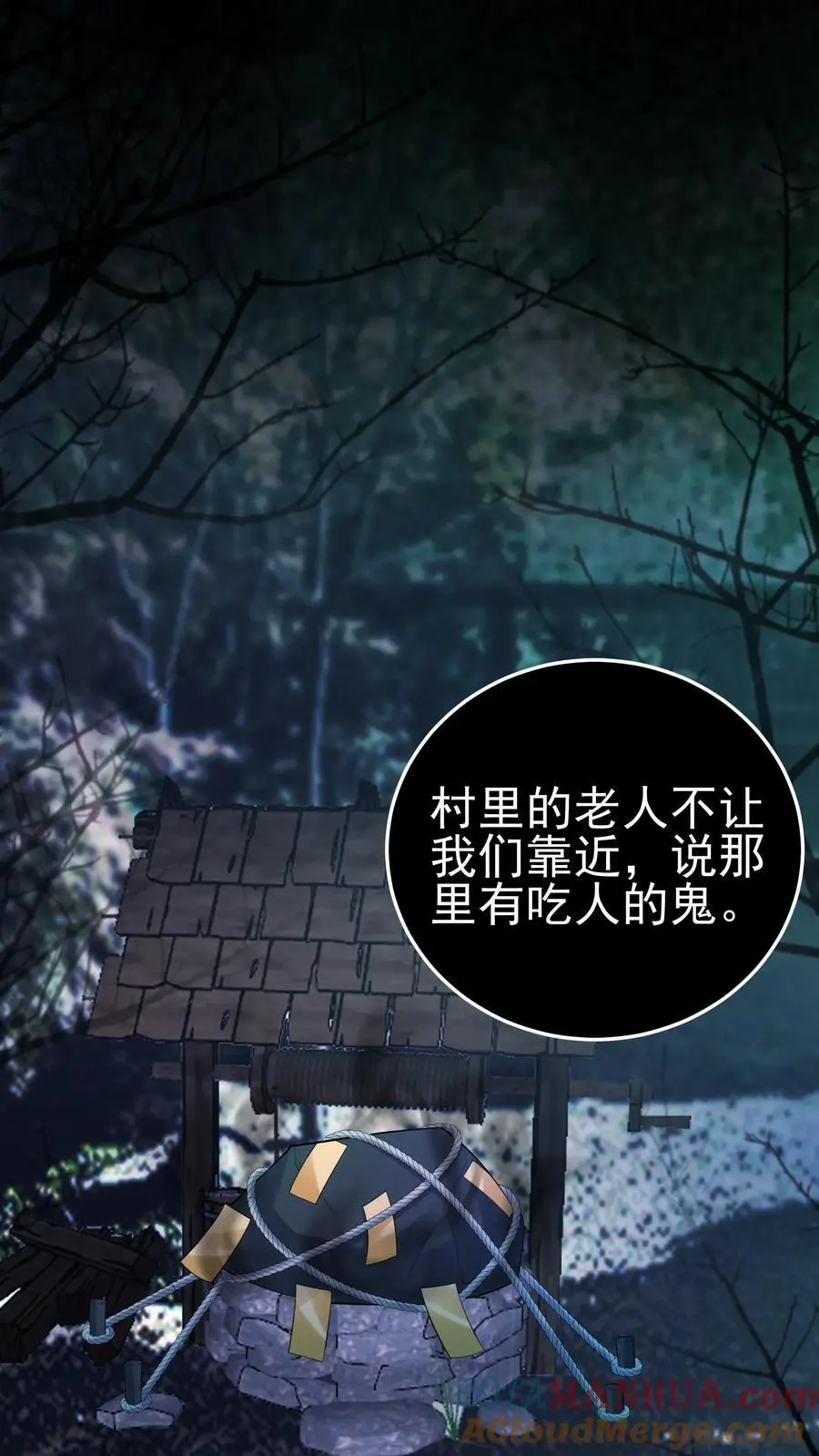 第59话 溪谈村封印 第21页