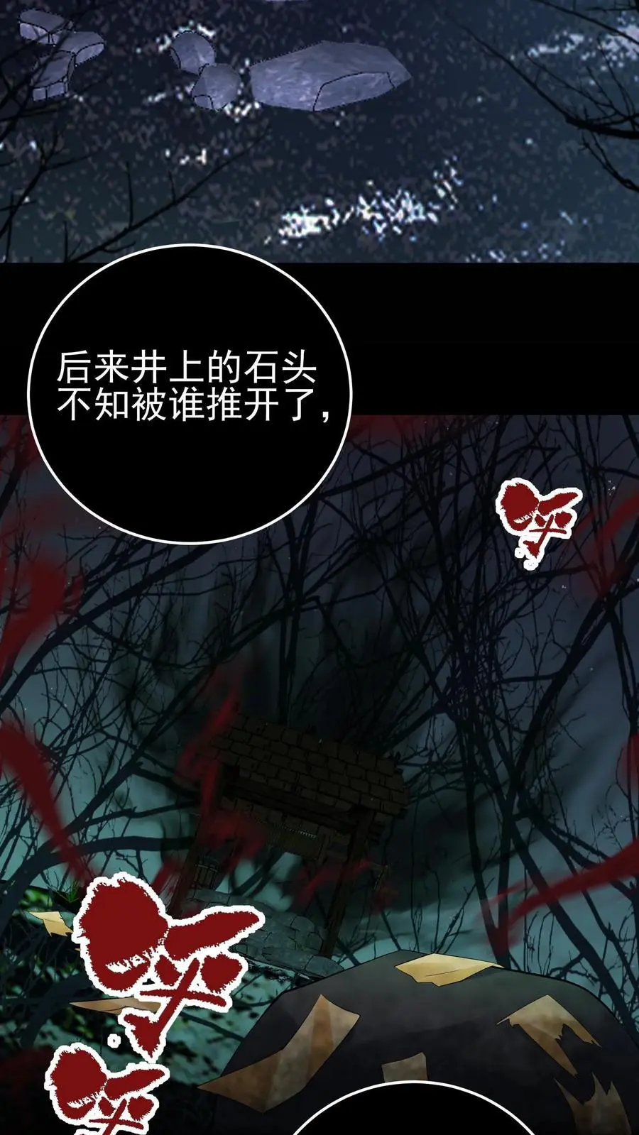 第59话 溪谈村封印 第22页