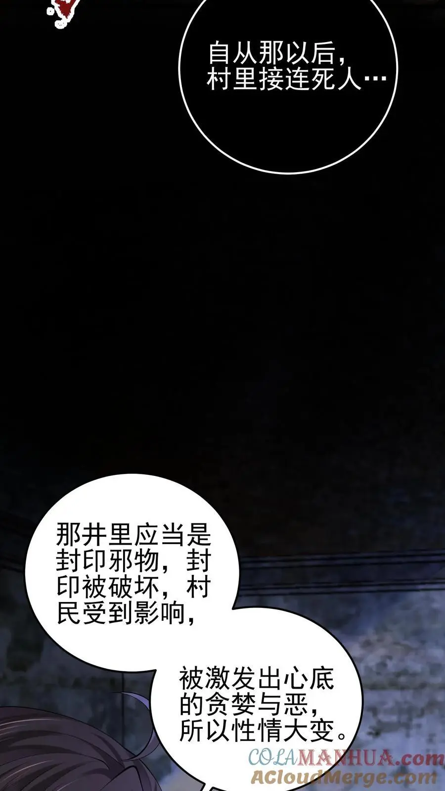 第59话 溪谈村封印 第23页