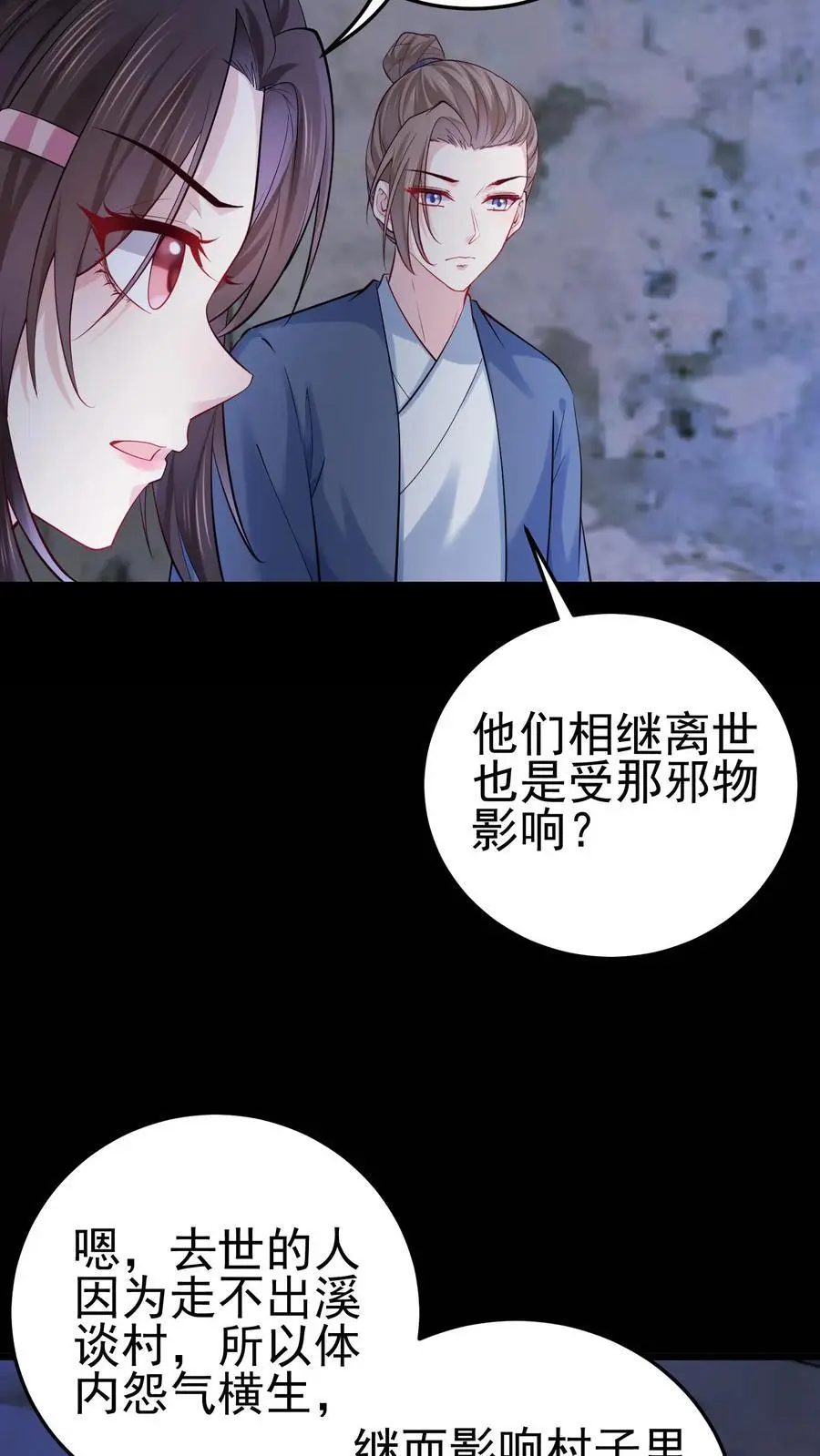 第59话 溪谈村封印 第24页