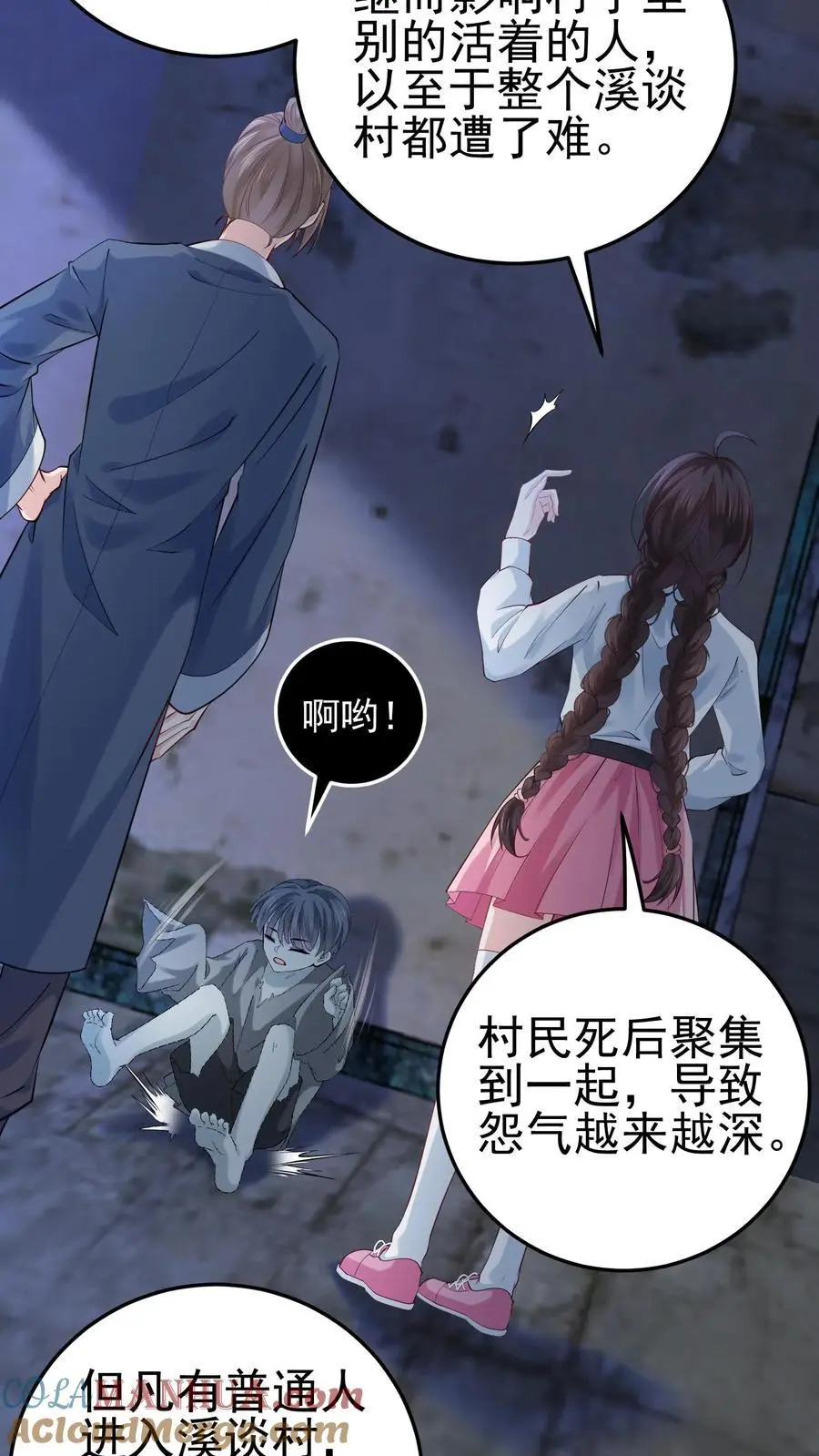 第59话 溪谈村封印 第25页