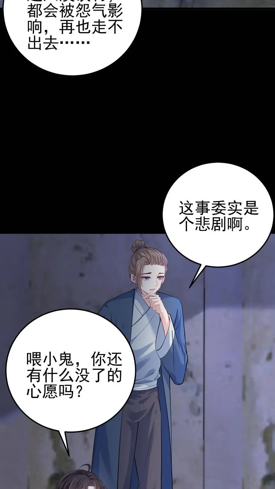 第59话 溪谈村封印 第26页