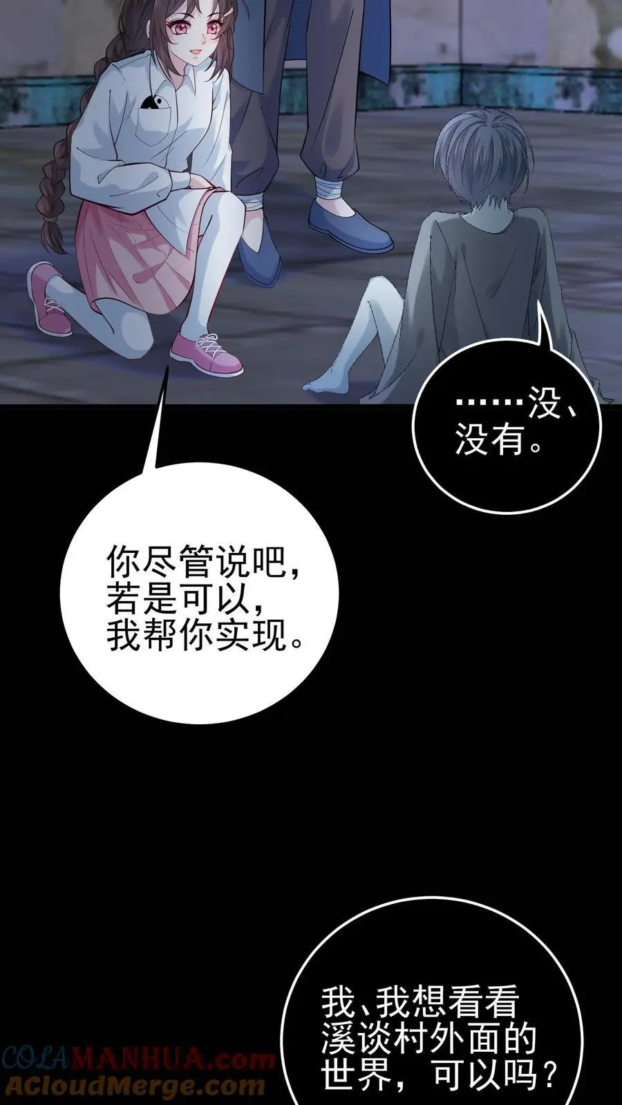 第59话 溪谈村封印 第27页