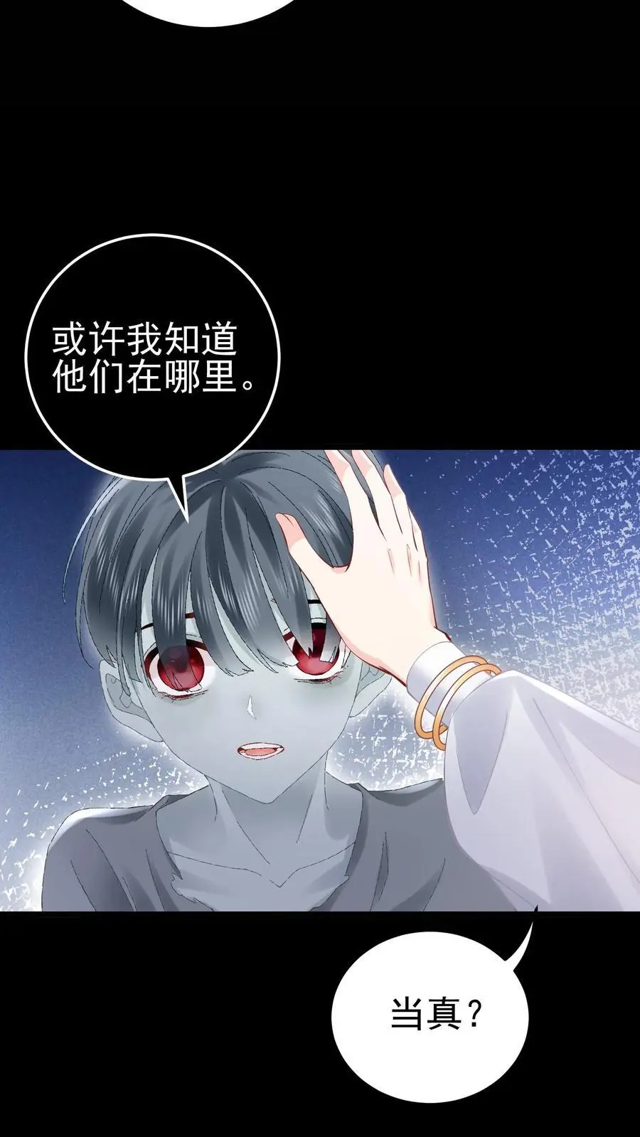 第59话 溪谈村封印 第30页