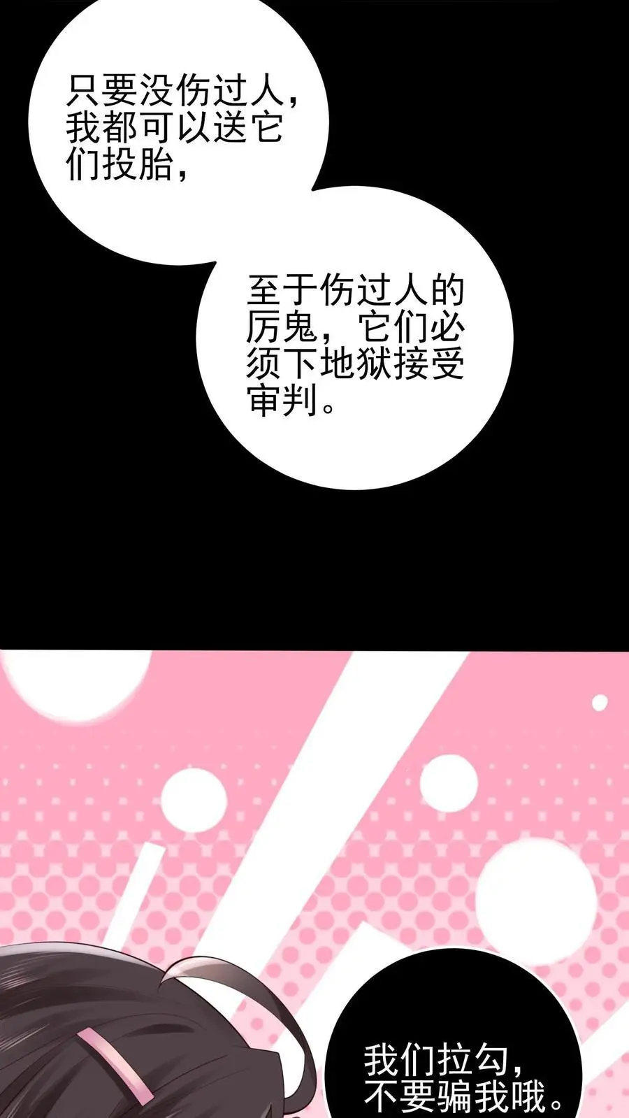 第59话 溪谈村封印 第32页