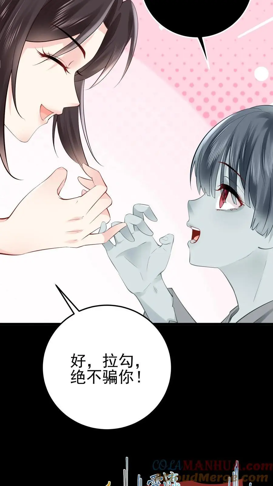 第59话 溪谈村封印 第33页