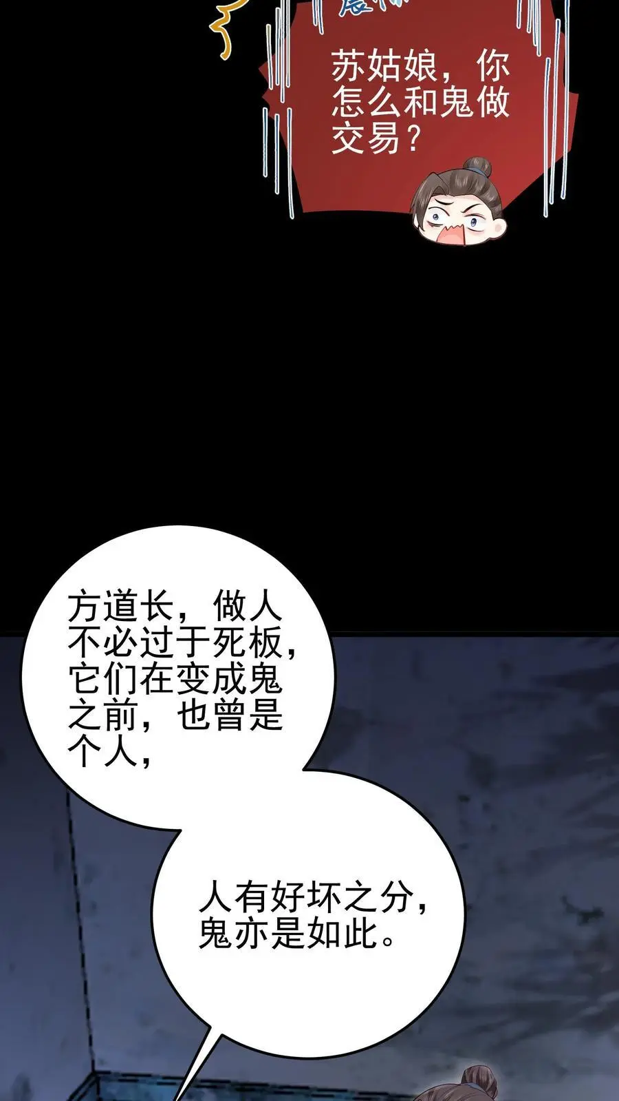 第59话 溪谈村封印 第34页