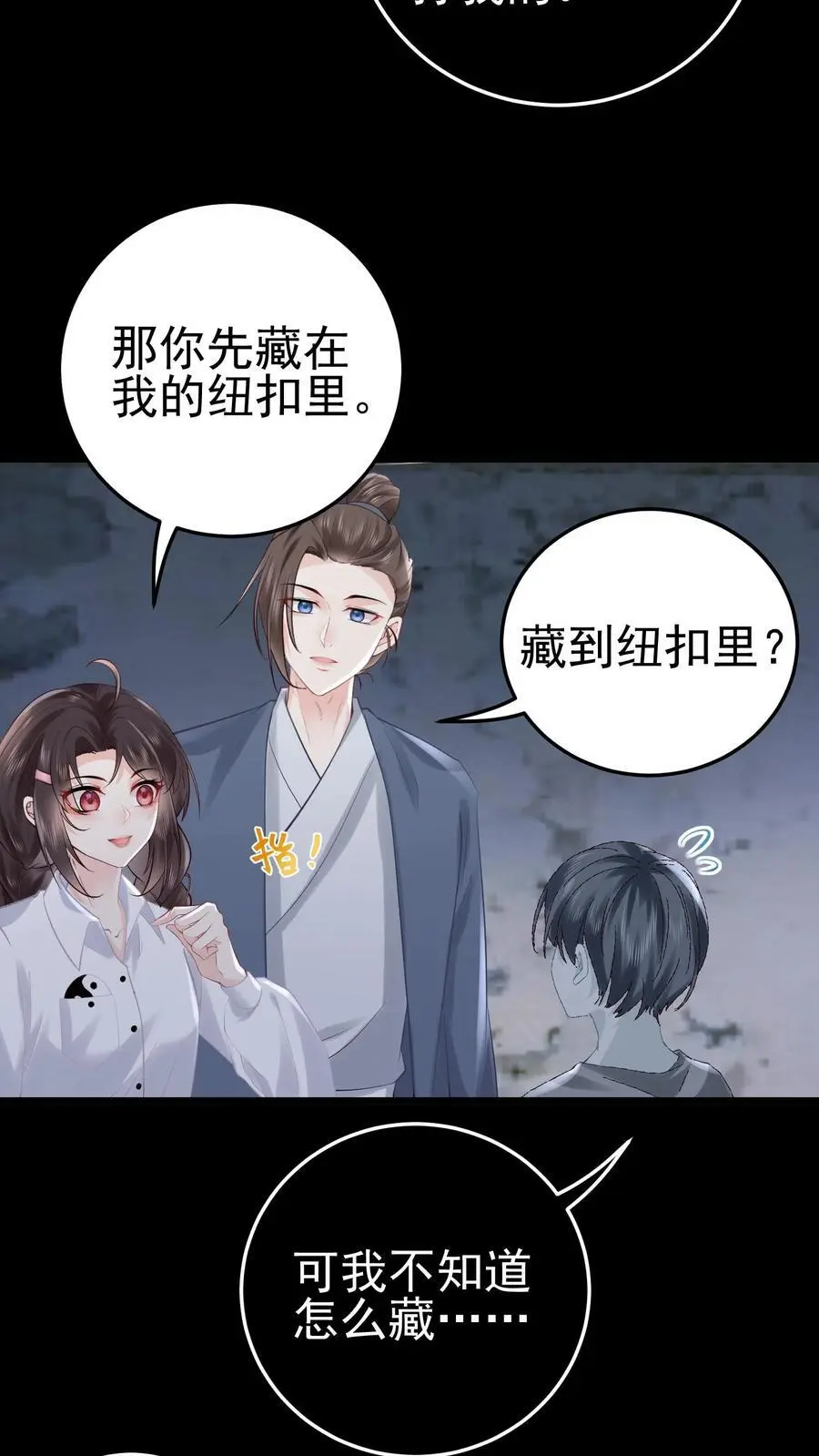 第59话 溪谈村封印 第38页