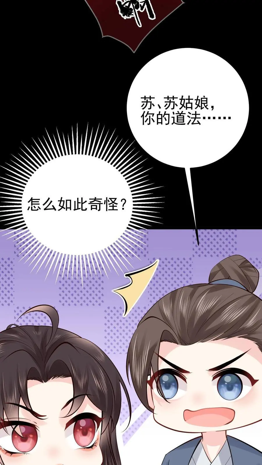 第59话 溪谈村封印 第40页