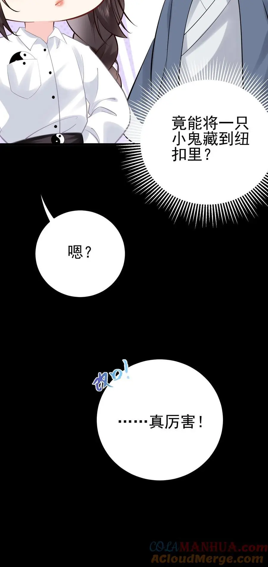 第59话 溪谈村封印 第41页