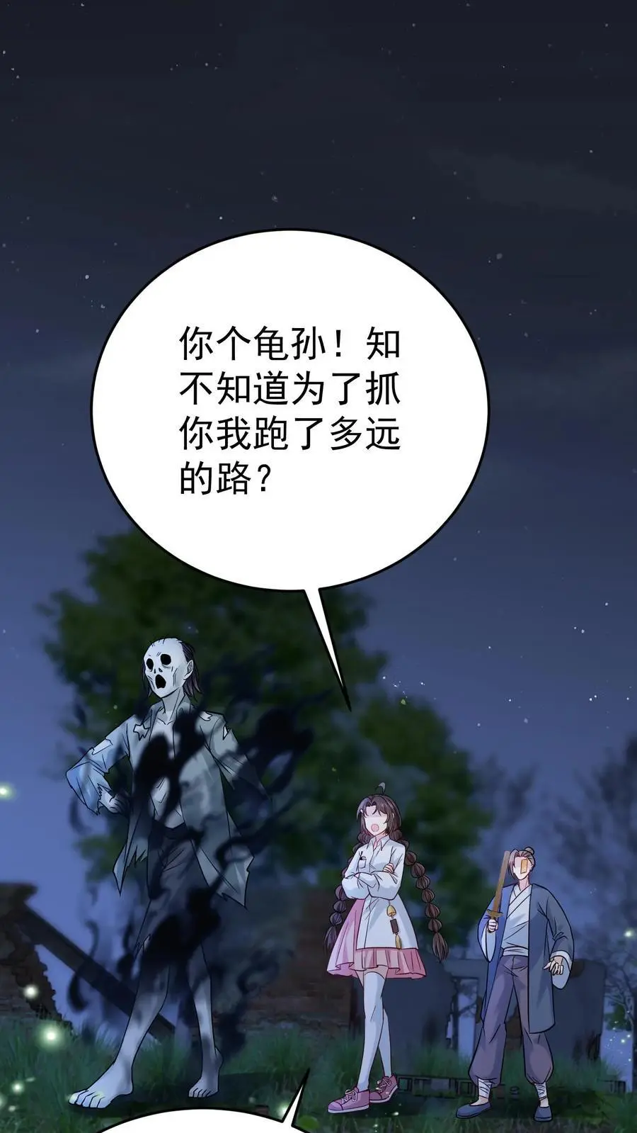 第58话 驱散男鬼 第4页
