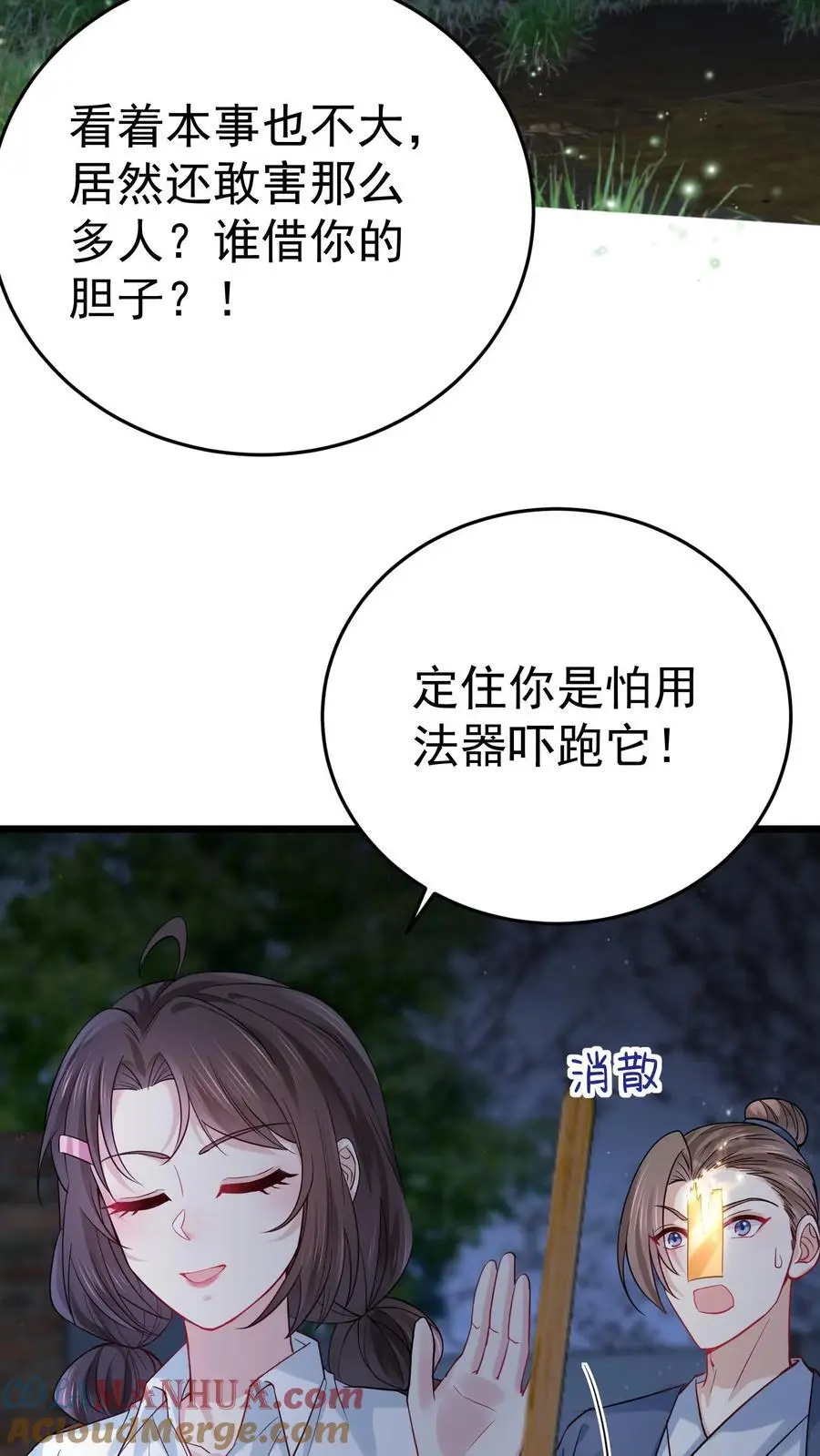 第58话 驱散男鬼 第5页