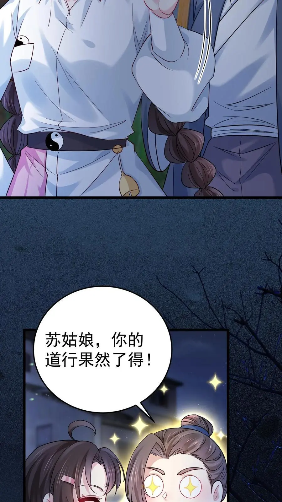 第58话 驱散男鬼 第6页