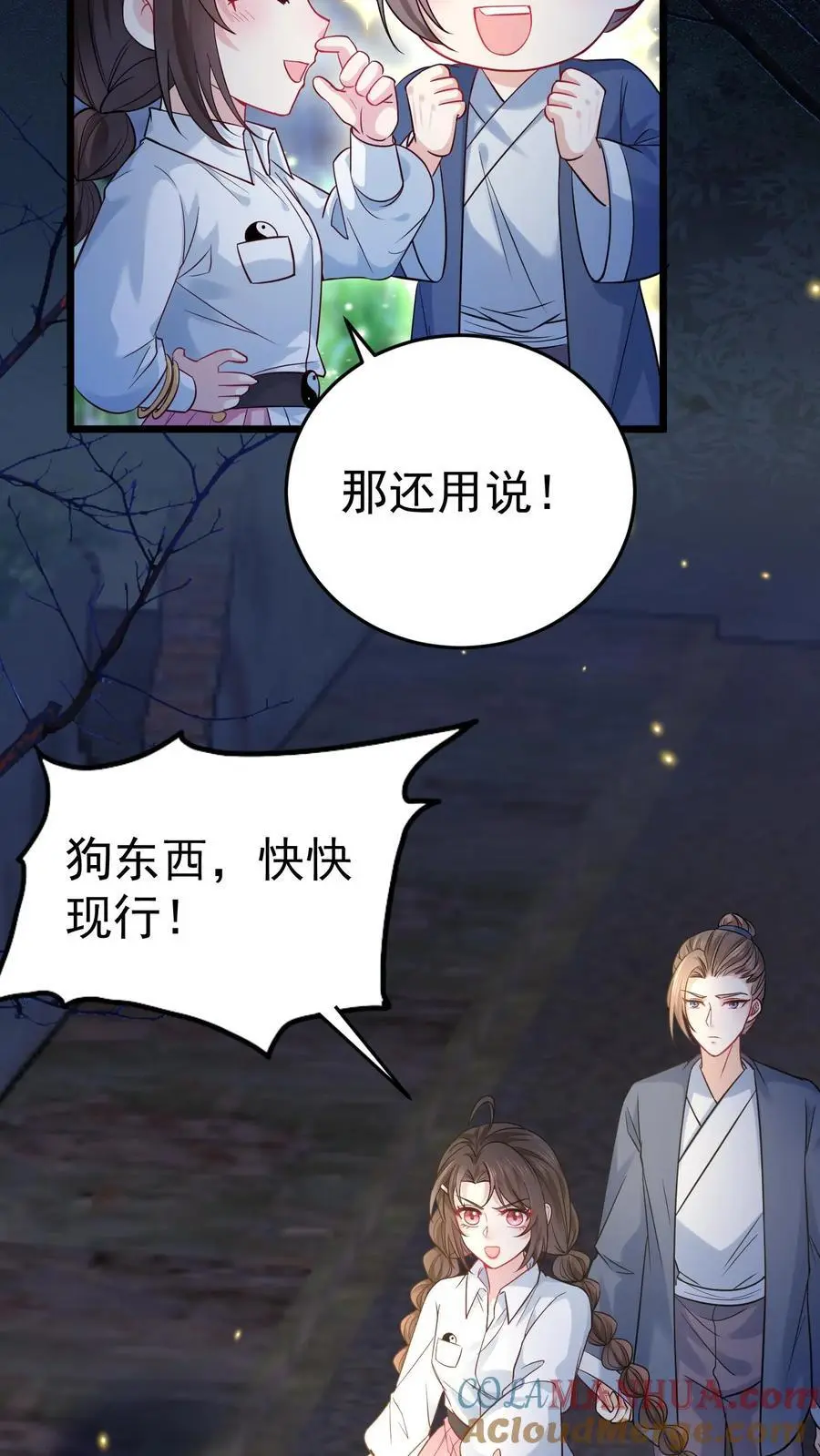 第58话 驱散男鬼 第7页