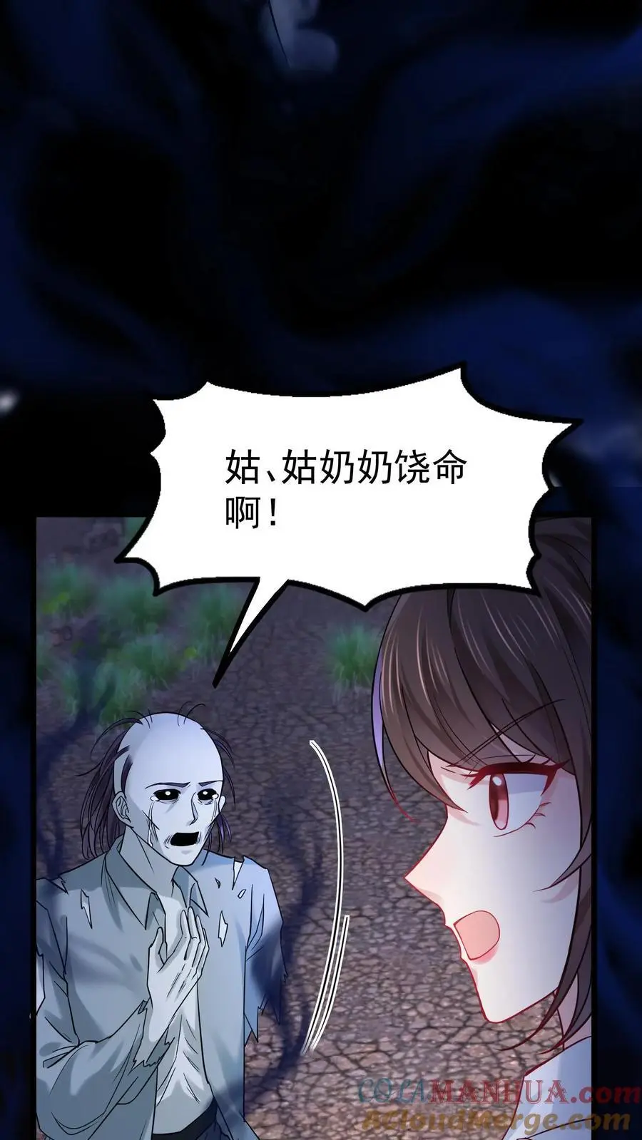 第58话 驱散男鬼 第9页